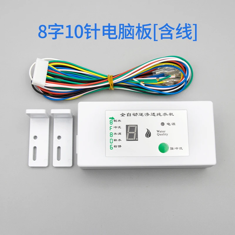 Water purifier computer box circuit motherboard reverse osmosis pure water machine controller 8-shaped box universal water purif