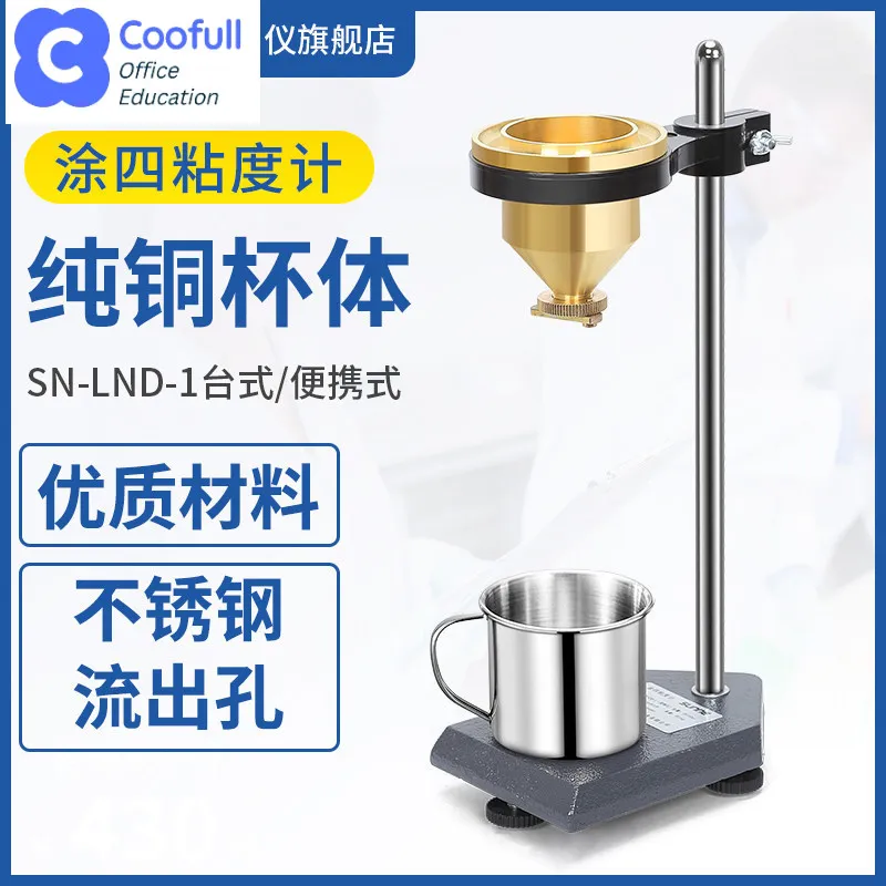 COOFULL Shangyi LND-1 Portable Coating Four Cup Viscometer Desktop Coating Paint Portable Flow Viscosity Measuring Cup