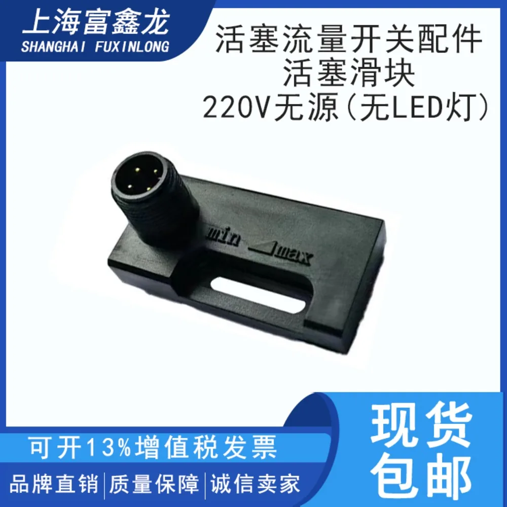Piston switch slider No LED light Passive switch piston plastic fitting module 220v