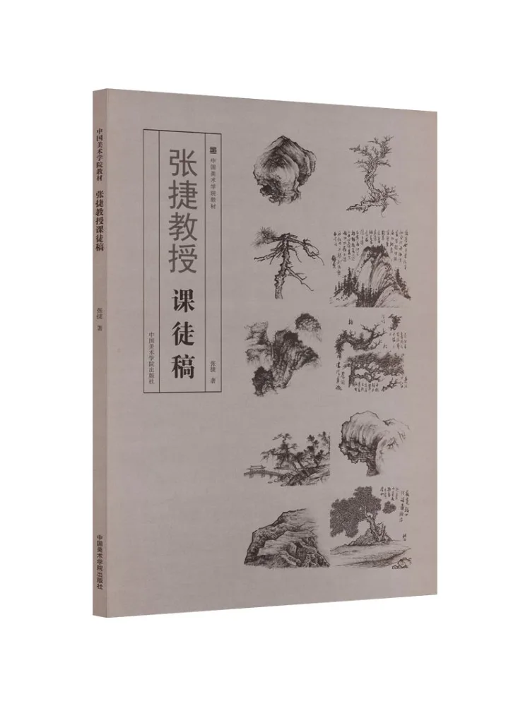 Book-Winshare Professor Zhang Jie's Lecture Notes