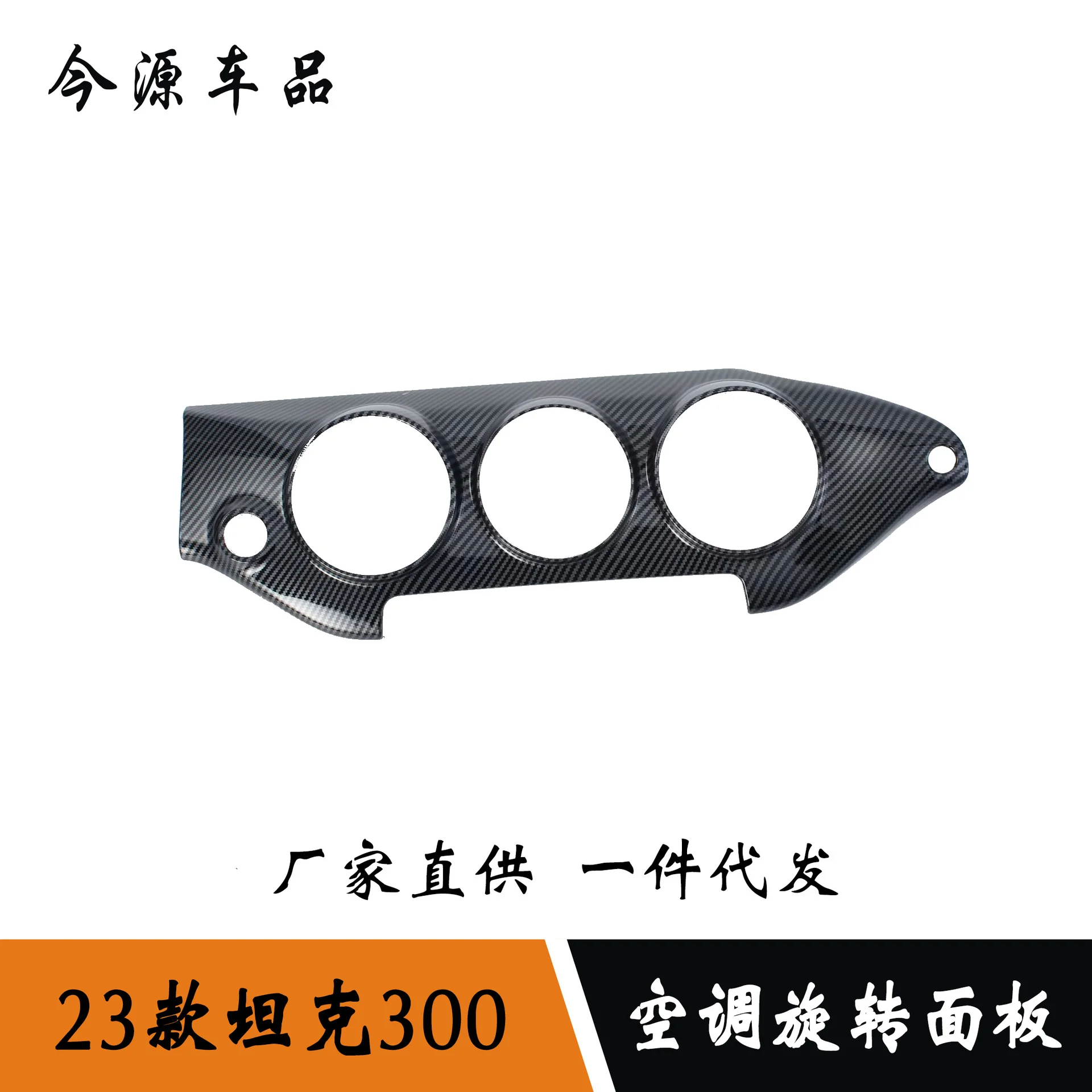 Car Air Conditioning Rotating Panel Interior Trim For Tank 300 2023 Model ABS Plastic Center Outlet Decorative Cover