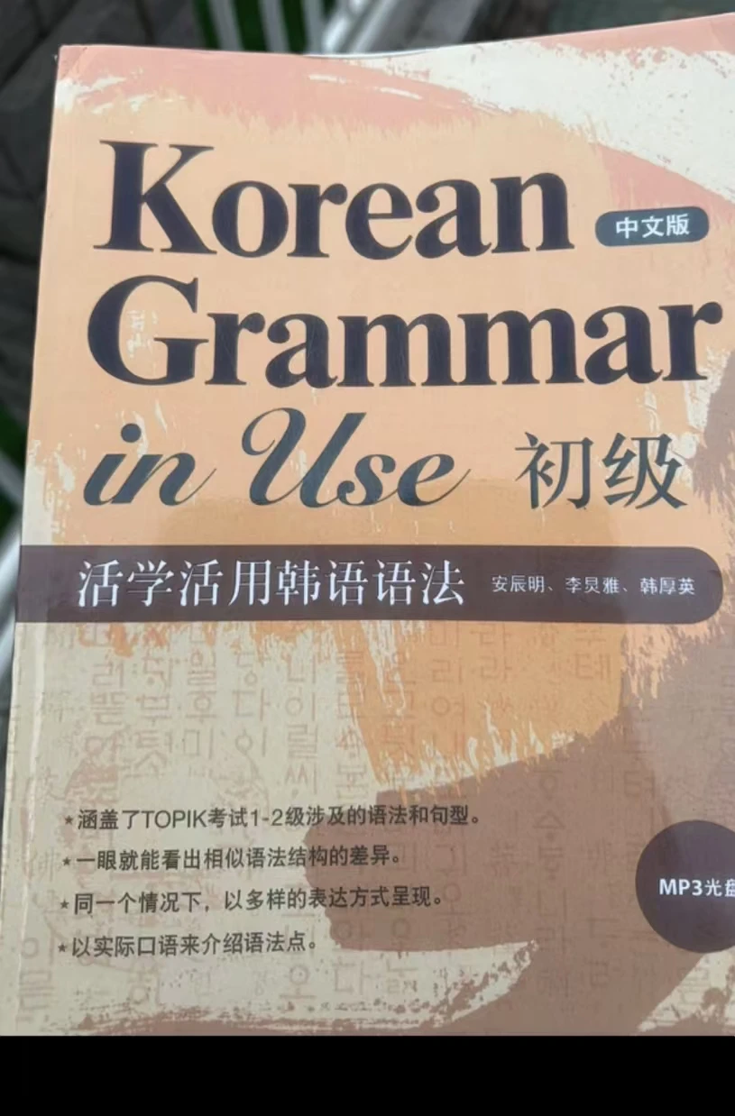 1 book korean Grammar In Use Elementary Advanced Intermediate for Learn Korean with Chinese books