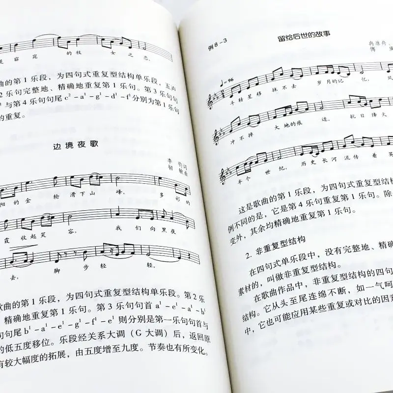 Song writing tutorial, Central Conservatory of Music, sheet music collection textbook tutorial books