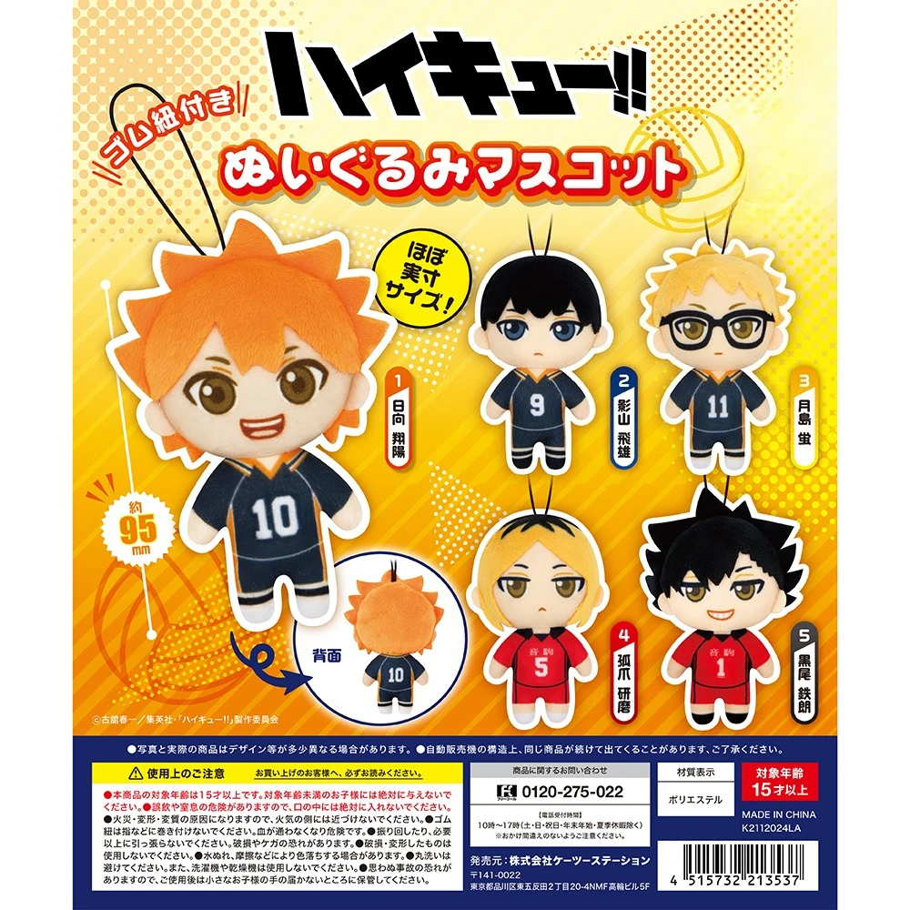 

Genuine Haikyuu!! plush toys doll pendant Cotton Doll - Hinata Shoyo Tobio Kageyama Kozume Kenma Tetsurou kuroo Kei Tsukishima