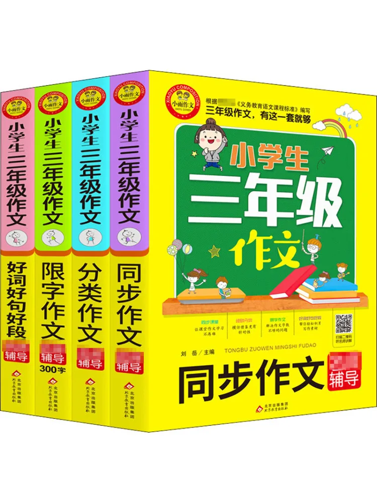 

Book-Winshare Composition For Grade 3 4 Volumes in Total
