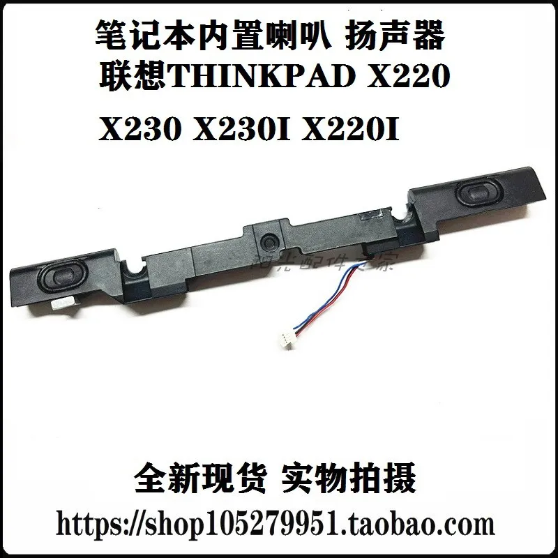 

Встроенный динамик для ноутбука Lenovo THINKPAD X220 X230 X230I X220I