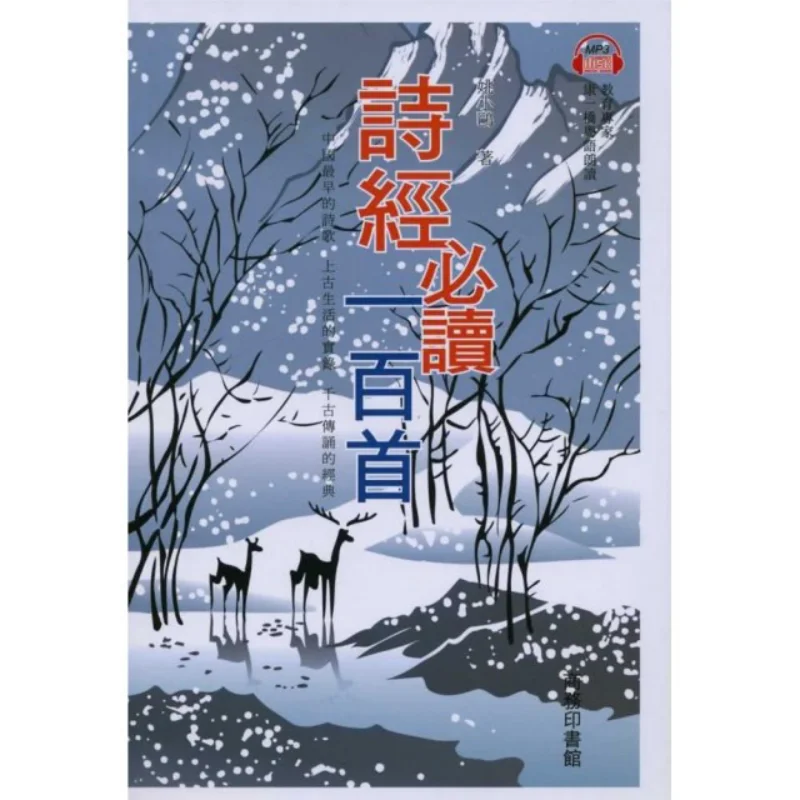 

One Hundred MustRead Poems From The Book Of Songs With CD Yao Xiaoou The Commercial Press Hong Kong Limited 9789620744433 Book