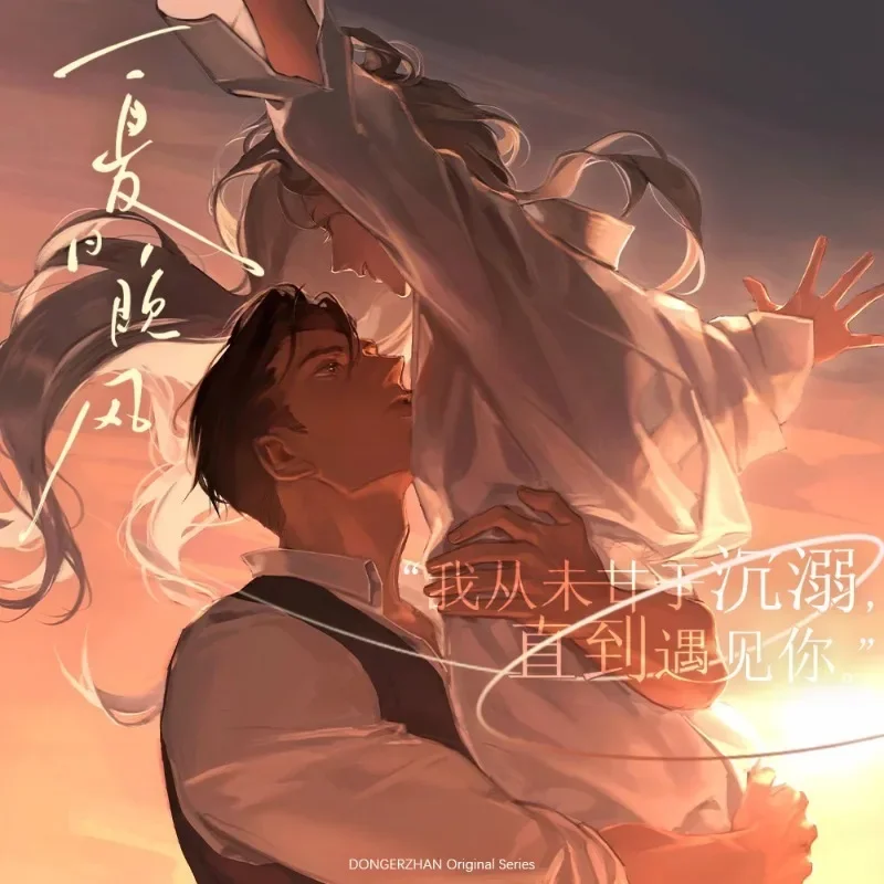 Summer Evening Breeze Dong Er Zhan OC Art Collection Book Lin Zhi He Chuan Yue Lan Cen Gu Hardcover