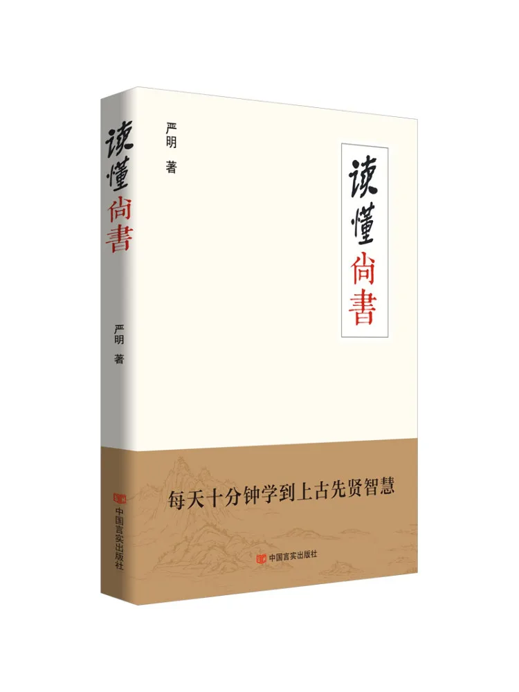 

Book-Winshare Read the Shang Shu