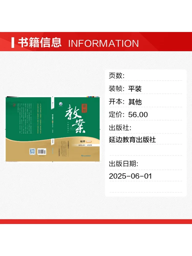 Book-Winshare Top Tier Lesson Plan Geography Selective Compulsory Course 2 Regional Development Xiangjiao Edition