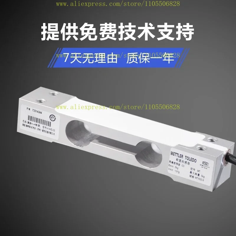 MT1022-3/5/7/10/15/20/30kg single-point high-precision load cell
