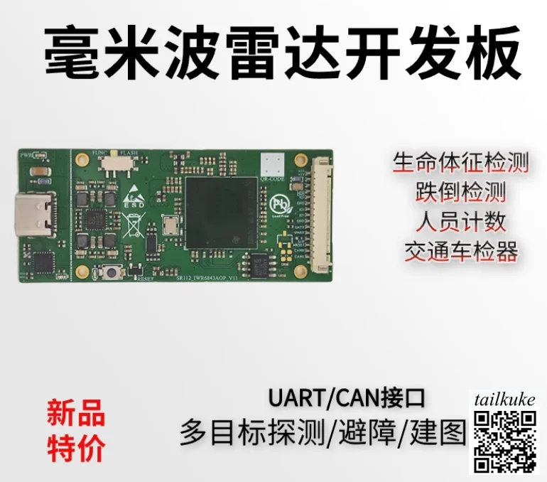 Millimeter-wave Radar, Compatible with IWR6843AOP Development Board, Supports ROS.