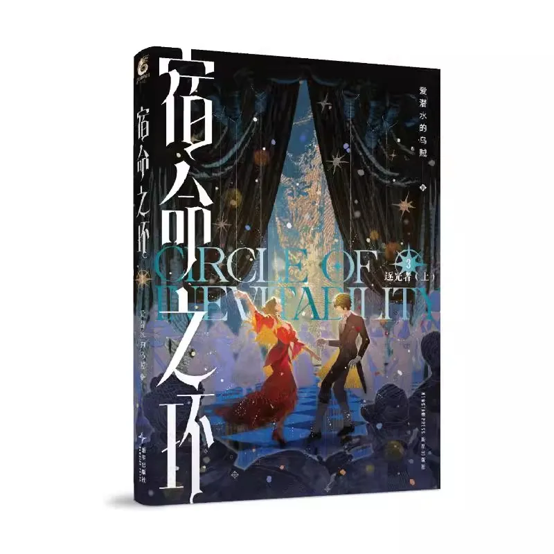 

Круг неразвитации: Lord of The Mysteries. Оригинальный роман. Том 3. Ктулху Мифос. Фэнтези. Саспенс. Книга.