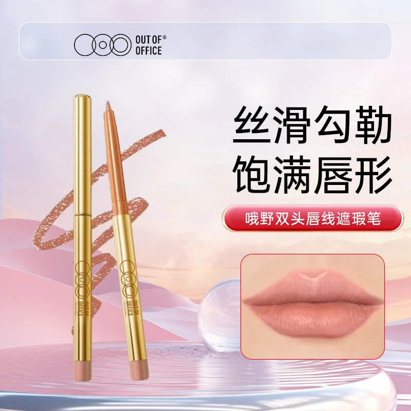 OUTOFOFFICE Double-ended lip liner concealer pen OOO contour nude lipstick pen