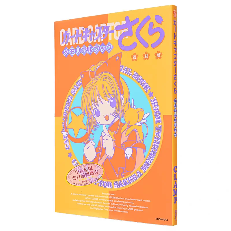 Cardcaptor Sakura Art Book Herdenkingsillustratiecollectie Heruitgave CLAMP Sakura Kinomoto Origineel Japans kunstboek