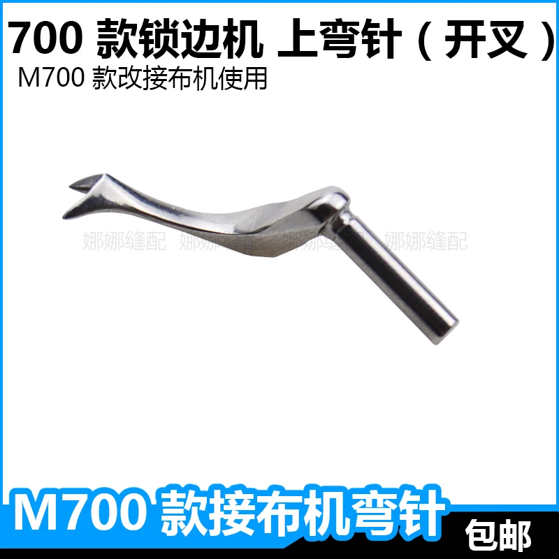 Pegasus M700 Sewing Machine Cloth Changing Machine Split Small Curved Needle Upper Curved Needle Second Line Piping Barge Warmer