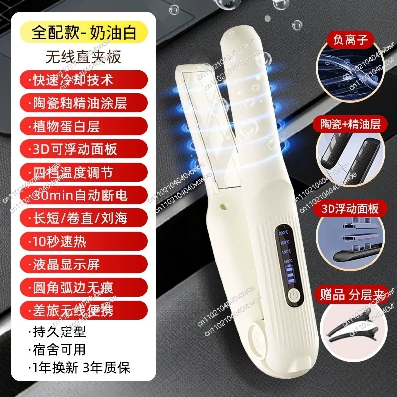 Wireless straight board clip, portable, small charging does not hurt hair, straight hair, curly hair dual-purpose