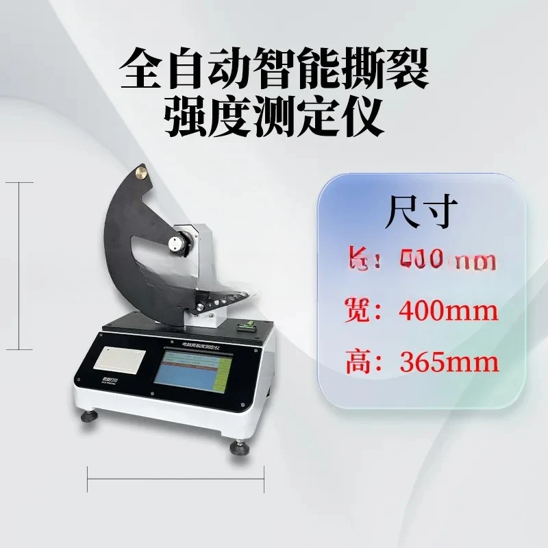 جهاز اختبار درجة تمزيق الورق الرقمي، جهاز اختبار درجة التمزق الإلكتروني، جهاز اختبار درجة التمزيق الإلكتروني
