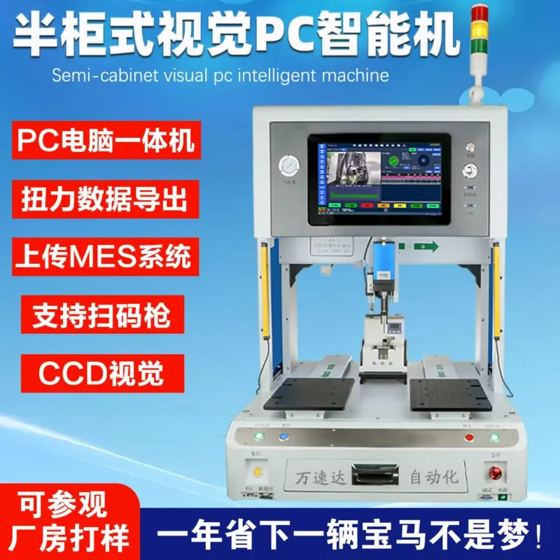 PC intelligent automatic locking screw machine with torque angle visual locking data MES automatic locking screw machine
