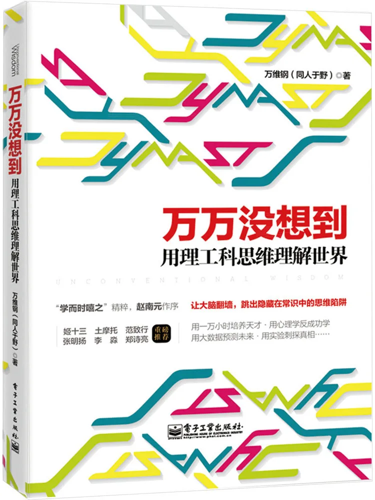 

Book-Winshare Never Expect Understand the World With Rational Thinking