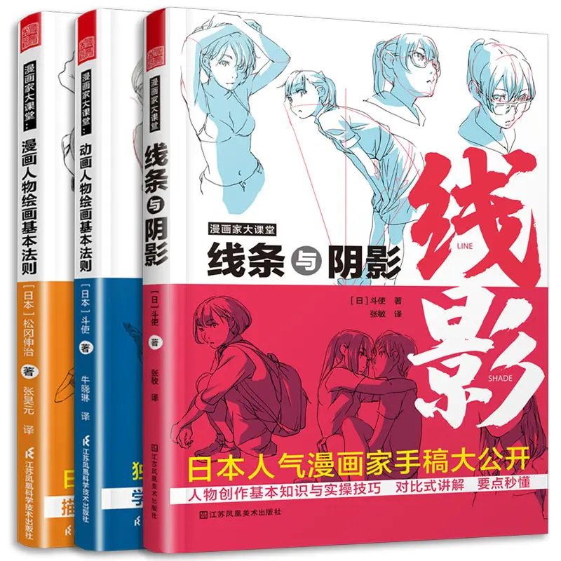 Stripfiguren Entry Techniek Boek Striplijnen En Schaduwen Tekenen Nul Basis Manga Schets Tutorial Leerboek