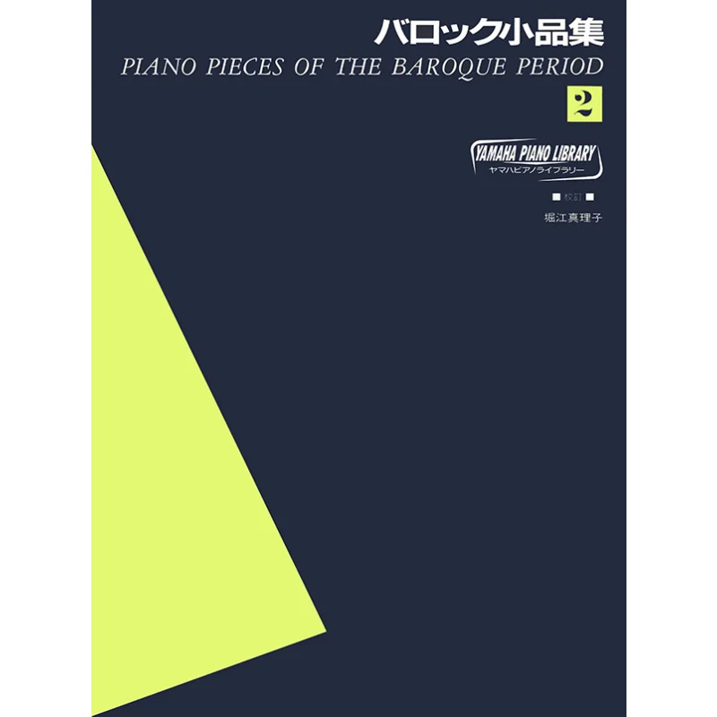 

Ypl Baroque Pieces 2 Музыка Yamaha Музыка 9784636895704 Книга