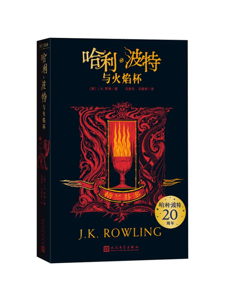 

Книга-Винзац с куликом Огня Гриффиндор