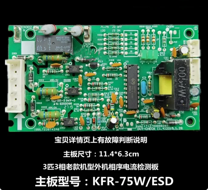 

KFR-75 120W/ESD phase sequence current detection board for the old 3-horsepower external unit of the air conditioner