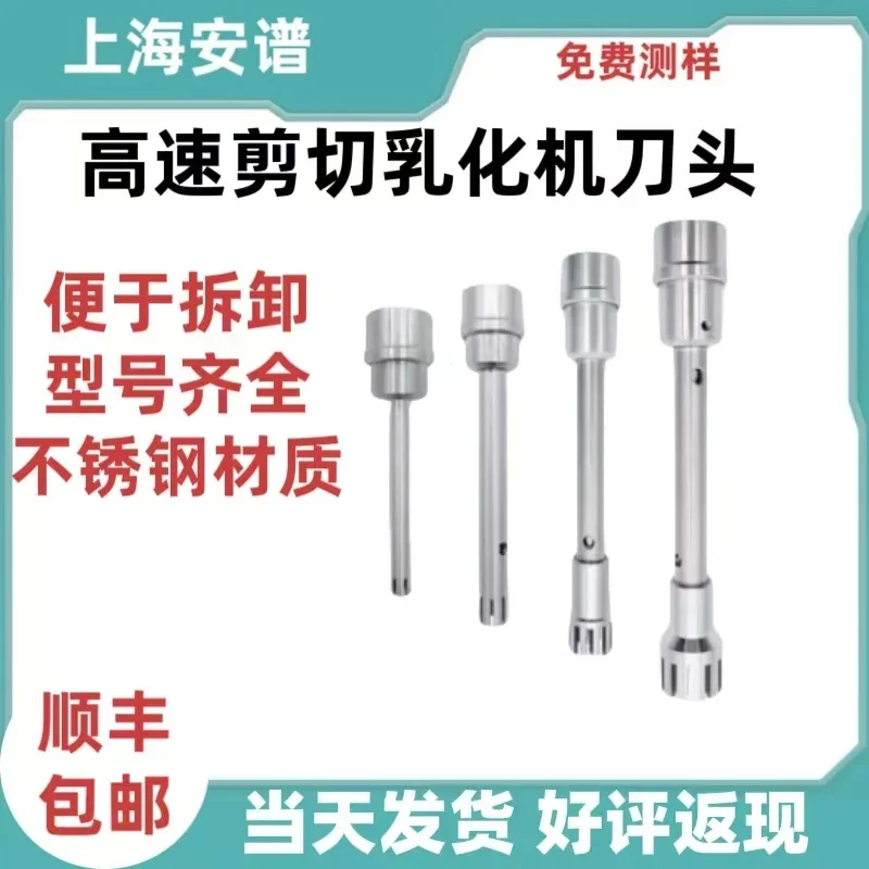 

High-speed shear emulsifying machine cutter head FJ200/200-SH/FJ300 homogeneous emulsifying machine cutter head