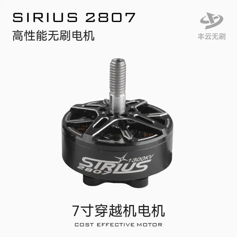 SIRIUS2807 brushless motor FPV crossing machine 7 inch high performance long-range 6S power motor