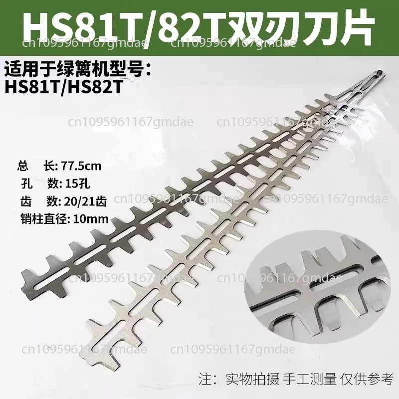 

Hedge trimmer, double-edged pruning machine, hedge shears, accessories, saw blades, blades