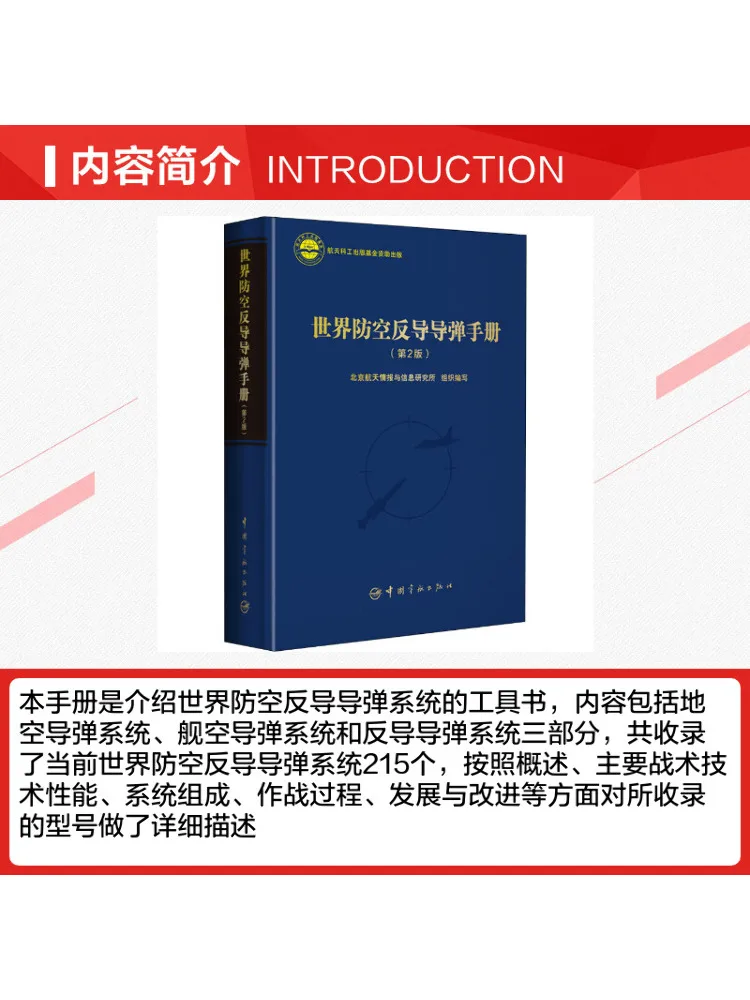 Book-Winshare Worldwide Air Defense and Anti Missile Missile Hand 2nd Edition