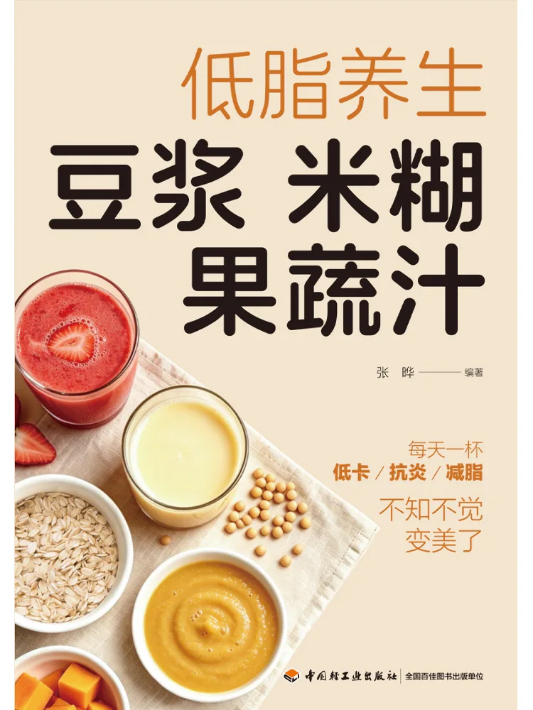 Book-Winshare Low Fat Healthy Soy Milk Rice Paste Fruit and Vegetable Juice
