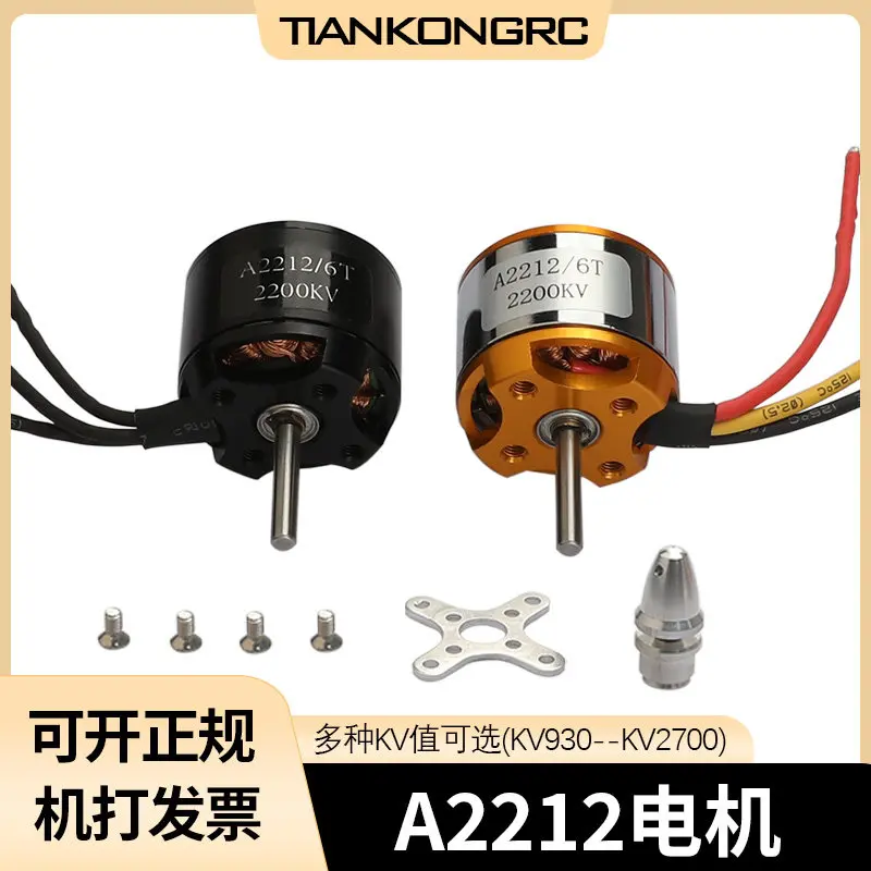 2212 brushless motor model aircraft kv930 1000 1400 2200 2450 fixed wing aircraft rear shaft