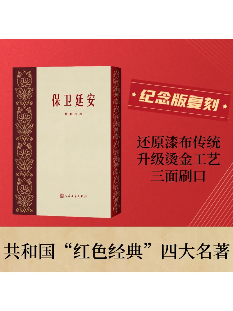 

Book-Winshare Defend Yan'an