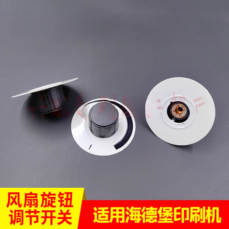 

2 pcs for Heidelberg SM74, SM102, CD102 printing press fan knob adjustment switch
