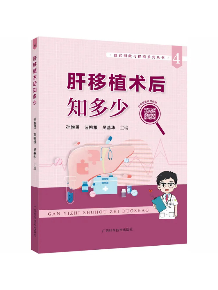 Book-Winshare What To Know After Liver Transplantation