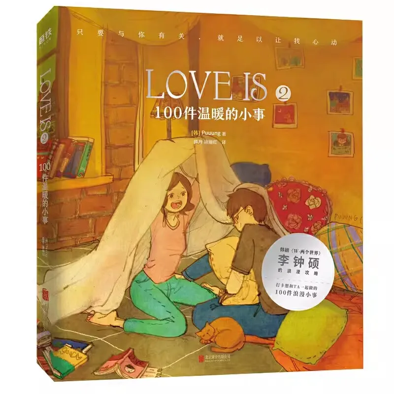 LOVE IS 2 100 Warm Little Things Puuung Writings Li Zhongshuo, Two Worlds, Same Romantic Picture Book Anime book