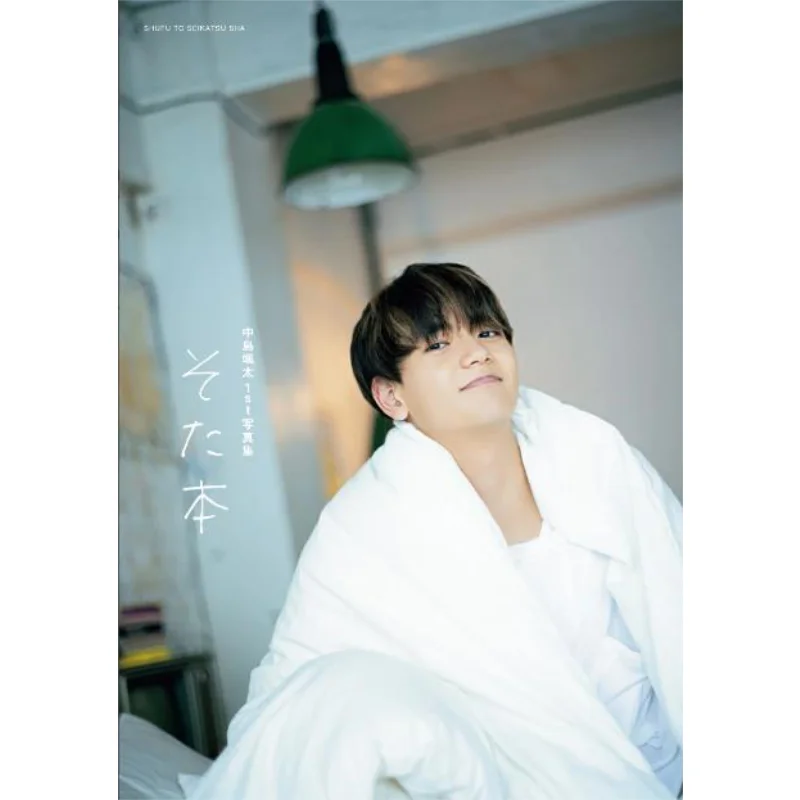 

Fantastics From EXILE TRIBE Sata Nakajima Shufu To Seikatsusha 9784391158557 Book