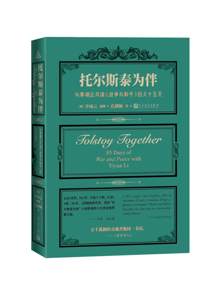 

Книга-Winshare Восемьдесят пять дней с Толстой Чтение «Ваша и мир» с Li Yiyun