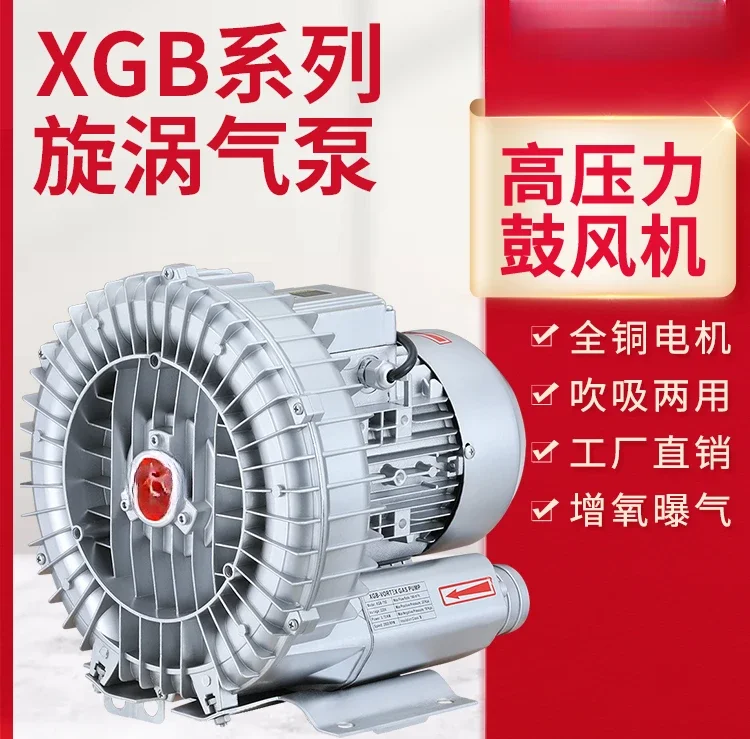 High pressure vortex fan oxygenated air pump 220v high power suction industrial blower