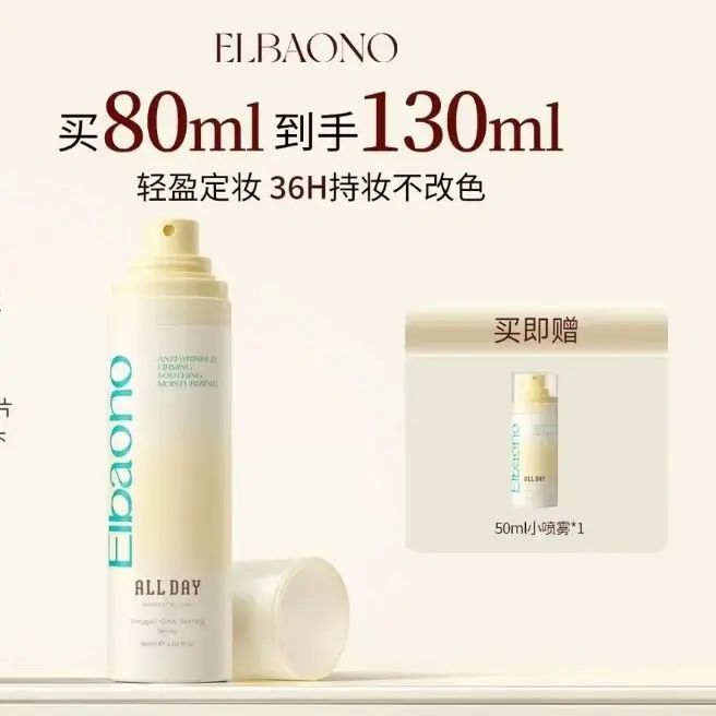 elbaono-all-day-oxygen-glow-setting-spray-lightweight-long-lasting-makeup-finishing-mist-hydrating-oil-control-dewy-spray