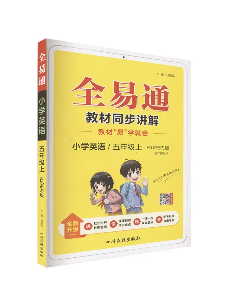 

Учебник Winshare Ak Standard, английский язык, 5 класс, первый семестр, издание People's Education Press (PEP), для начальной школы, комплексное (все в одном)