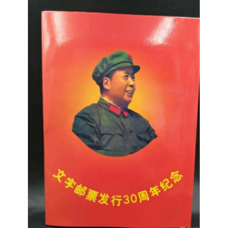 

81 Cultural Revolution Stamps in Memorial Book