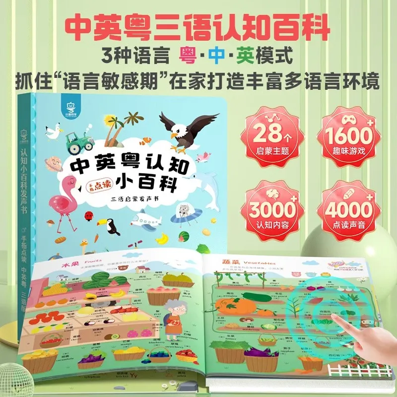 New Cantonese Audio Early Education Book, Children's Cognitive Encyclopedia, Chinese English Cantonese Trilingual Cognition