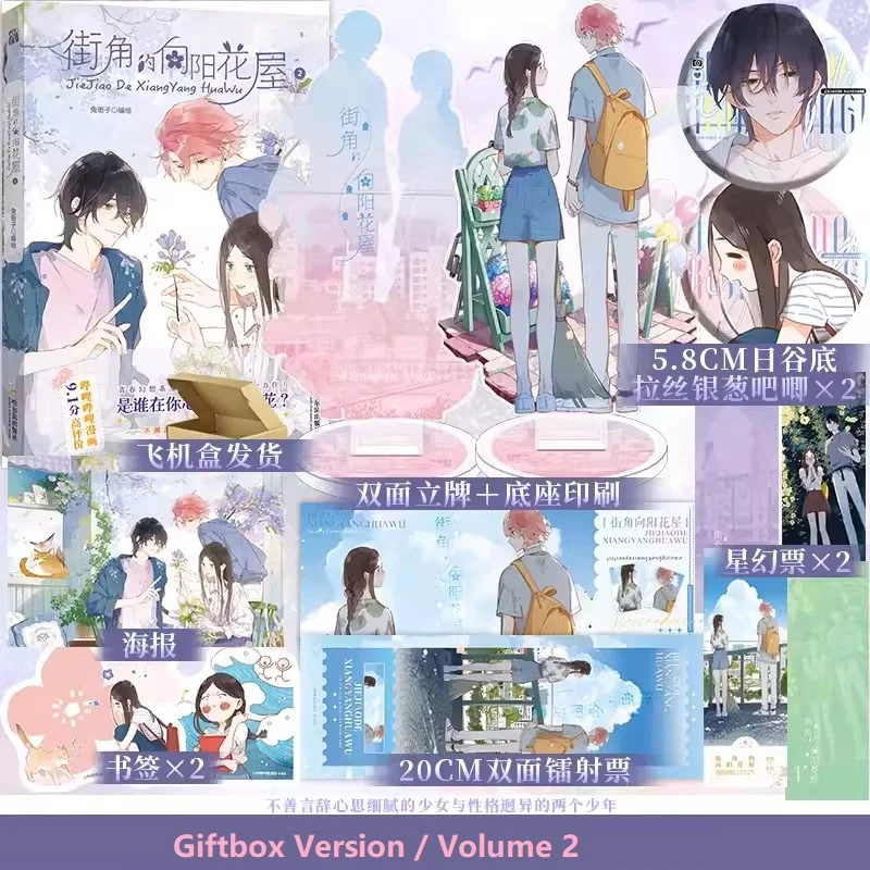 jie jiao de xiang yang hua wu quadrinhos oficiais de tu jiezi volume romance da juventude moderna livro chines de manga bg 01