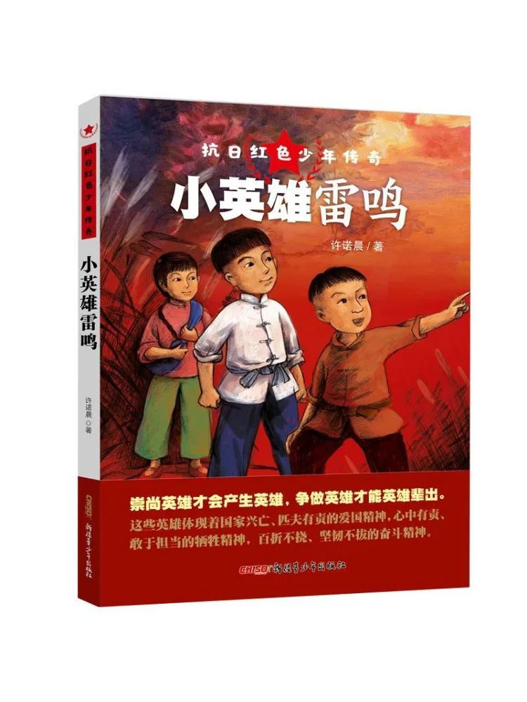 

Книга-Winshare Little Hero Thunder Red Youth Legend Of Anti Japanese War