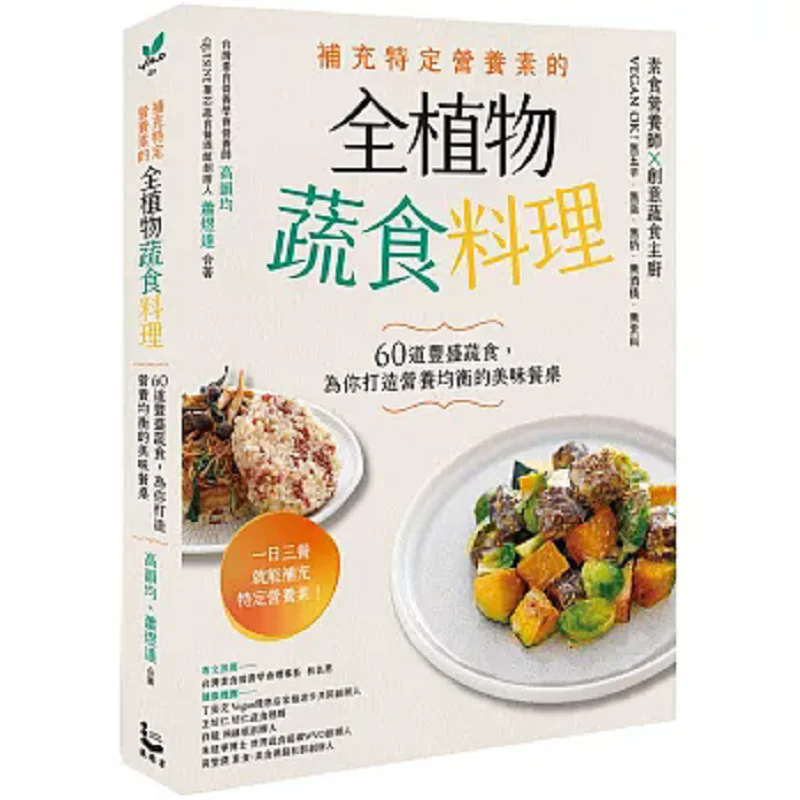 

Allplant Vegetarian Dishes That Supplement Specific Nutrients 60 Sumptuous Vegetarian Dishes To Create A Nutritionally Balanced