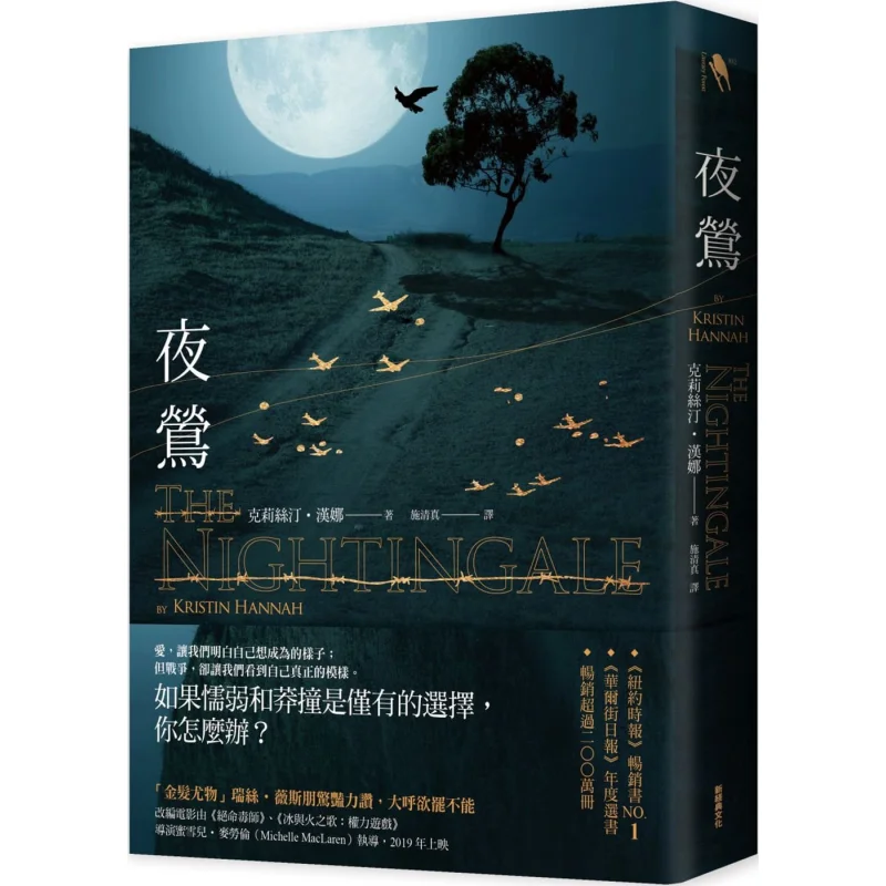 

Nightingale Christine Hannah New Classic 9789869689236 Book