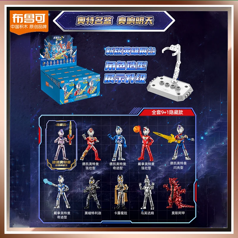 Blokees Blind Box Stars7 Edition Ultraman Decker Carmilla Mystery Box Action Figure Collection Doll Christmas Gift For Child